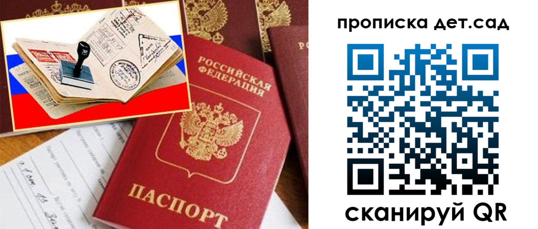 прописка штамп в Лисках