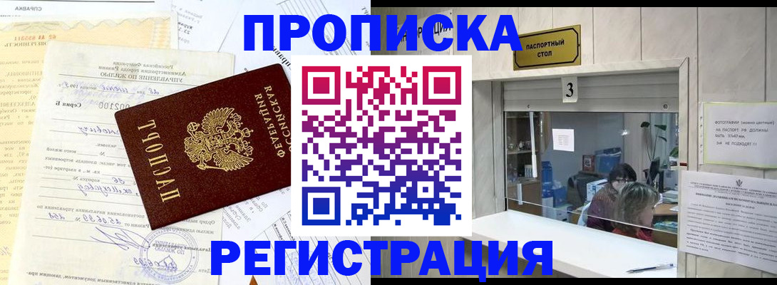 временная регистрация собственник в Лисках